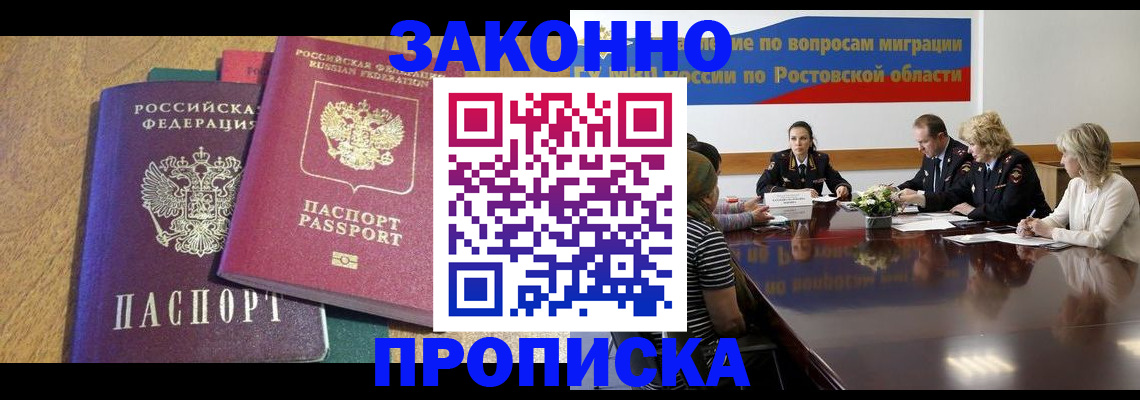 временная регистрация купить в Щёлкино