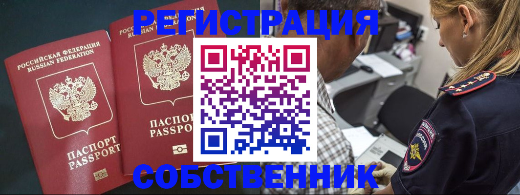 прописка 2025 в Щёлкино