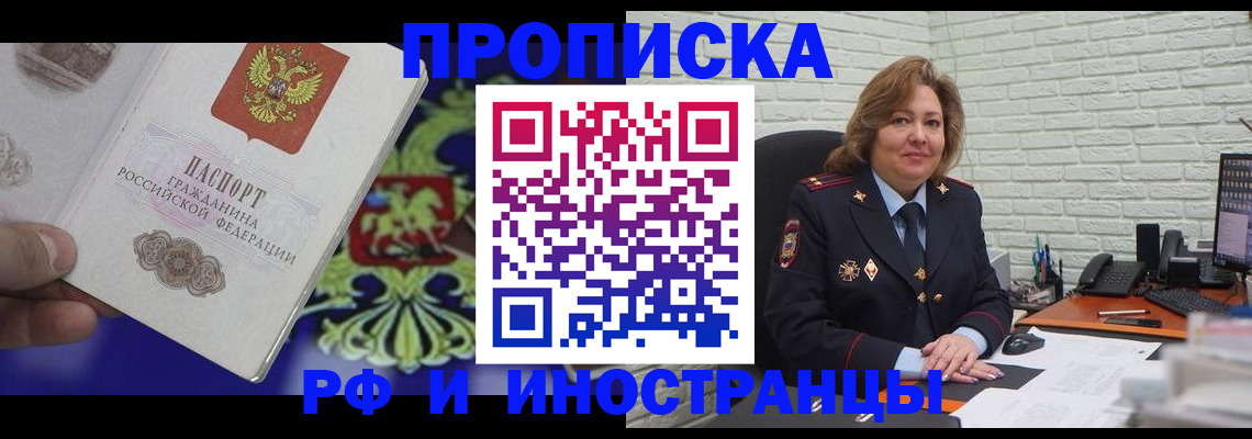 прописка ребенка в Щёлкино