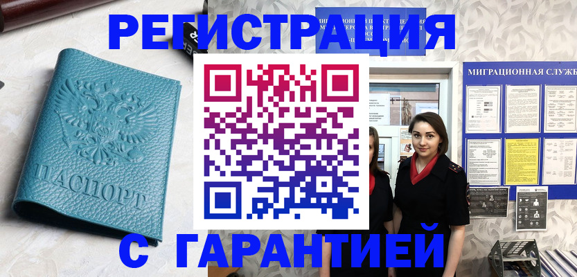 временная прописка в Щёлкино