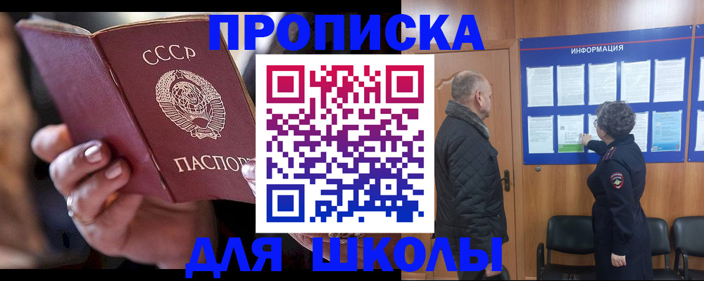 регистрация в Щёлкино