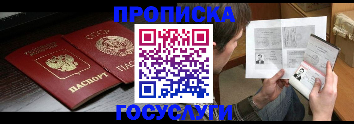 прописка для военкомата в Щёлкино