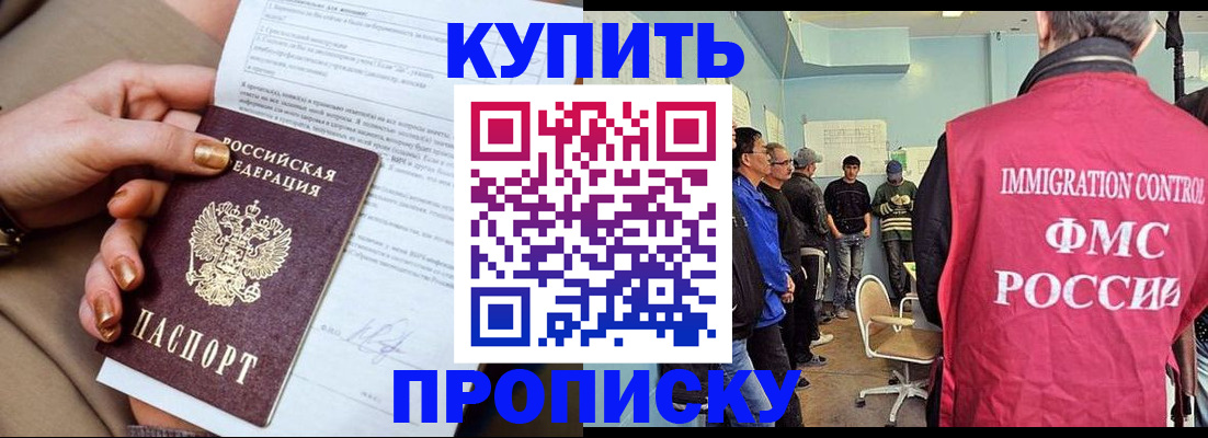 прописка штамп в Щёлкино