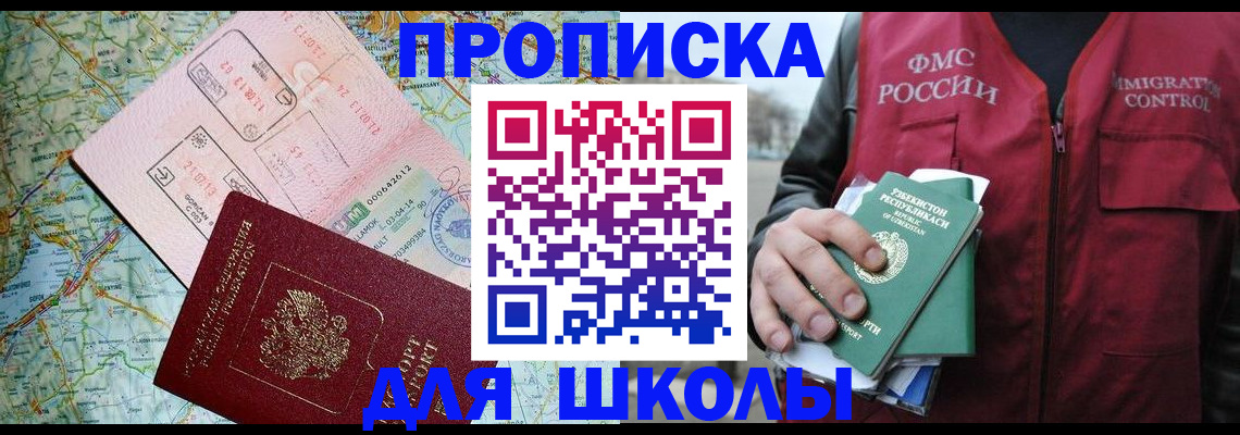 прописка штамп в Щёлкино