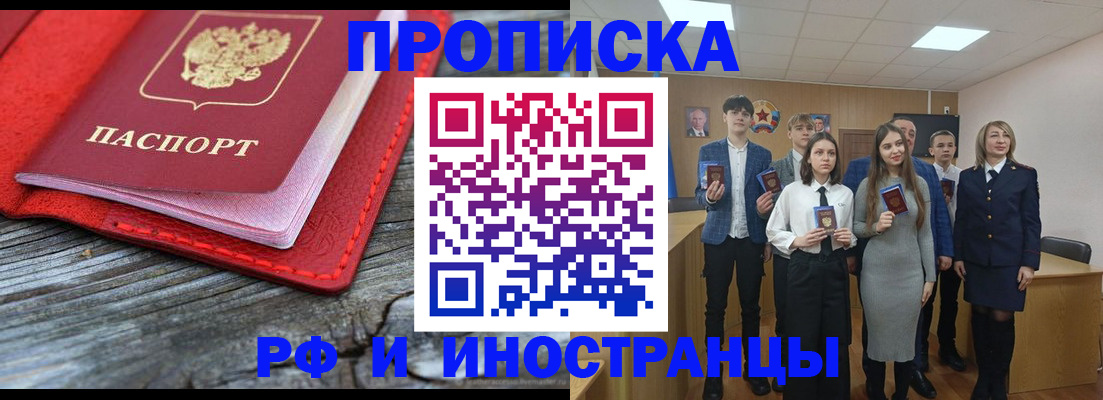 временная регистрация адрес в Щёлкино